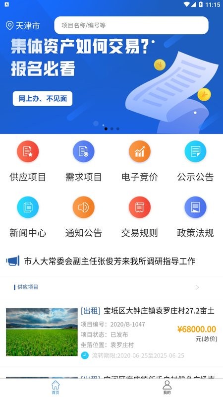 天津市津农所平台 v1.4.5 安卓版 0