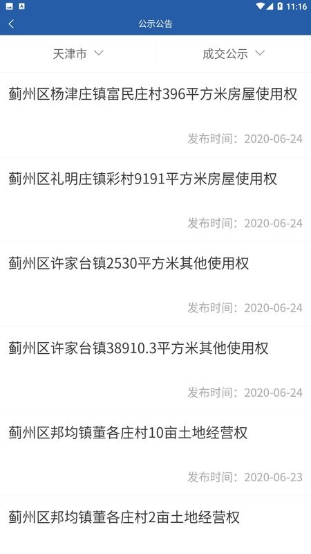 天津市津农所平台 v1.4.5 安卓版 2