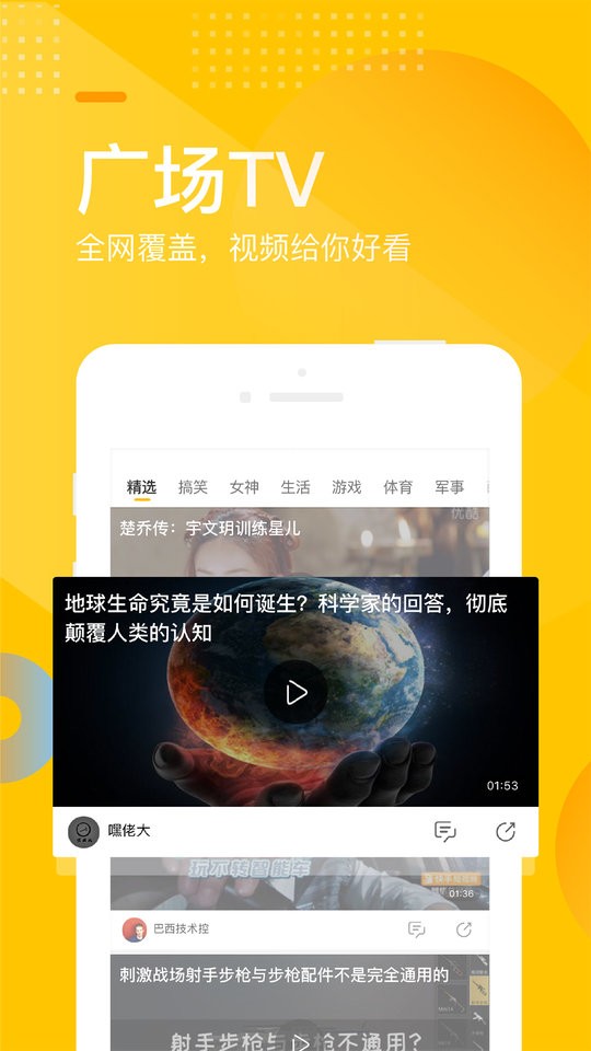 搜狐网app v6.4.12 安卓最新版 3
