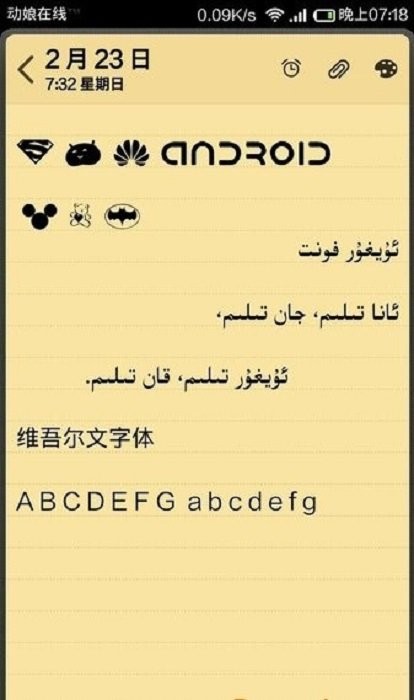 ά(uyghur font) v2.0 ׿ 1