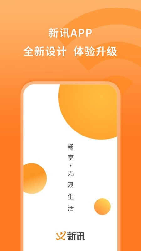 新讯app v1.5.1 安卓版 0