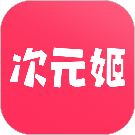 次元姬小说免费版v3.2.6 安卓版