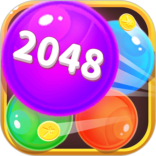 2048球球手游v2.2.1 安卓版