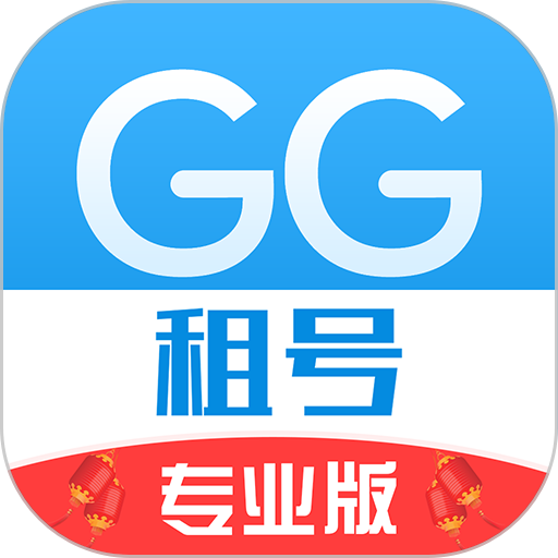 gg租号专业版v1.1.5 安卓版