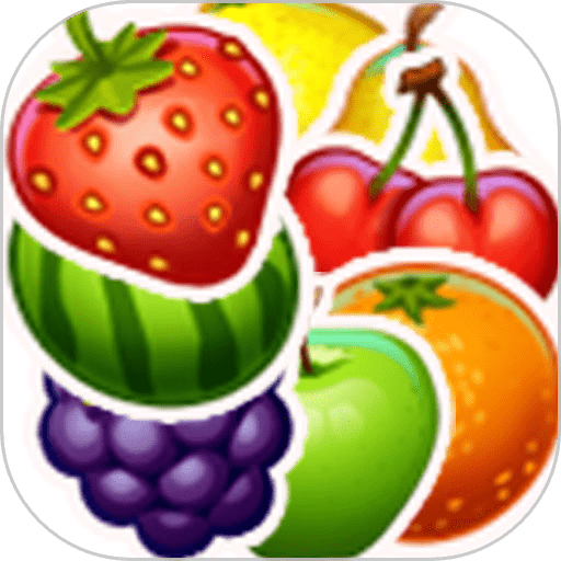 新鲜水果连连看官方版v8081.22.9.23 安卓版