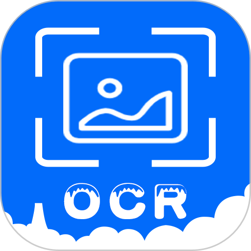 OCR扫描助手官方版