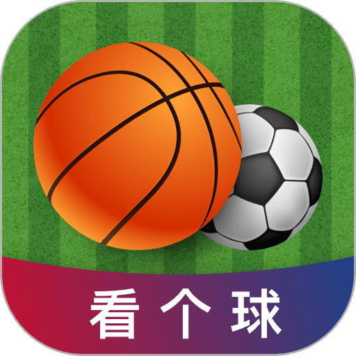 看个球体育直播app