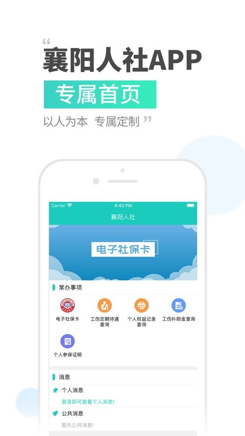 襄阳人社最新版 v3.0.5.9 安卓版 0
