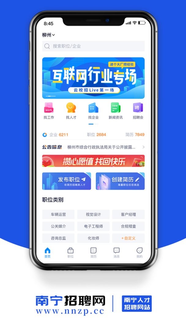 南宁招聘网官方版 v2.6 安卓版 0