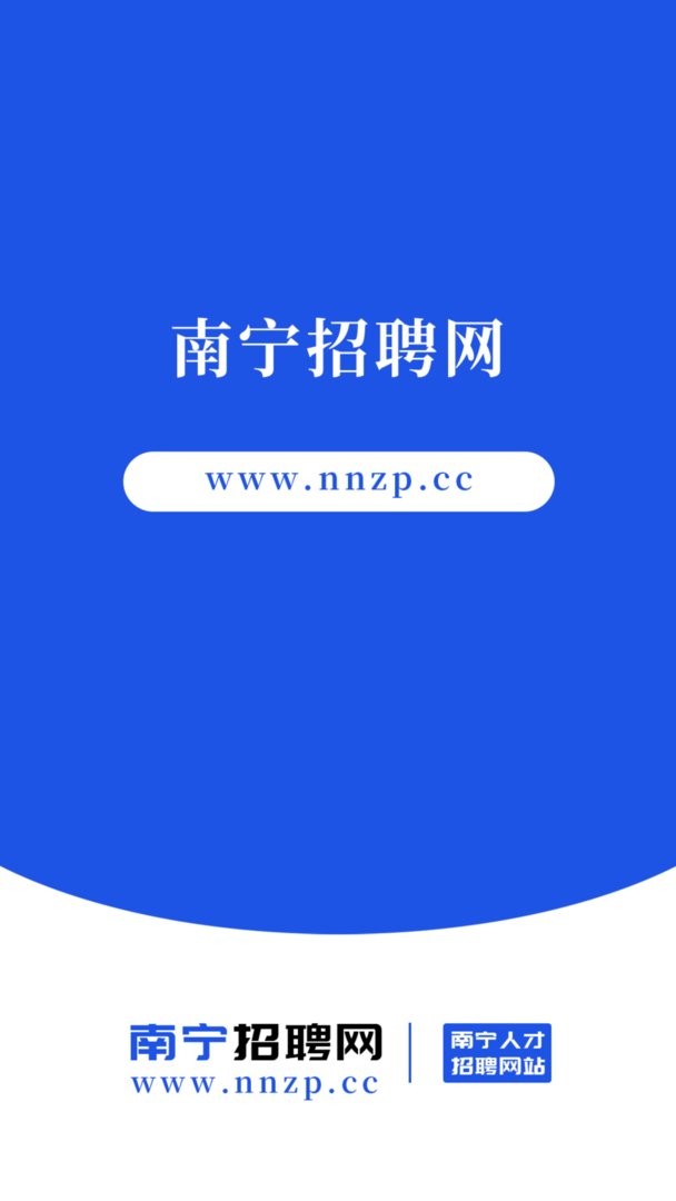南宁招聘网官方版 v2.6 安卓版 1