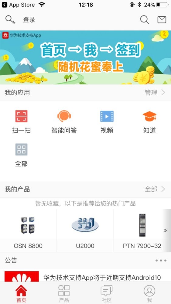 华为技术支持app下载