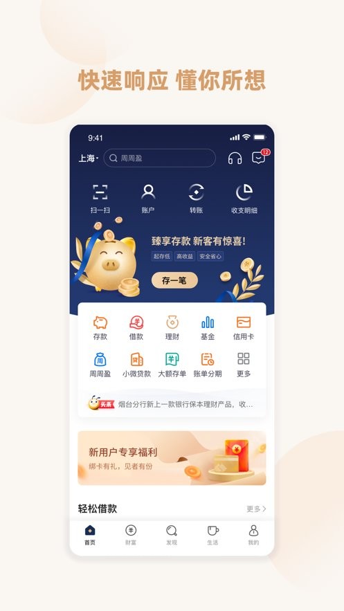 恒丰银行app v5.0.8 安卓官方版 0