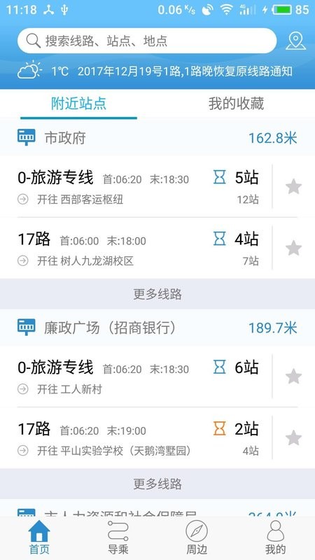 扬州掌上公交最新版 v3.3.5 安卓官方版 1