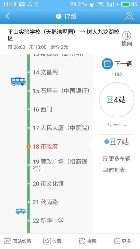 扬州掌上公交最新版 v3.3.5 安卓官方版 2
