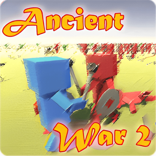 սģ2ֻ(Ancient war 2)v1.1 ׿