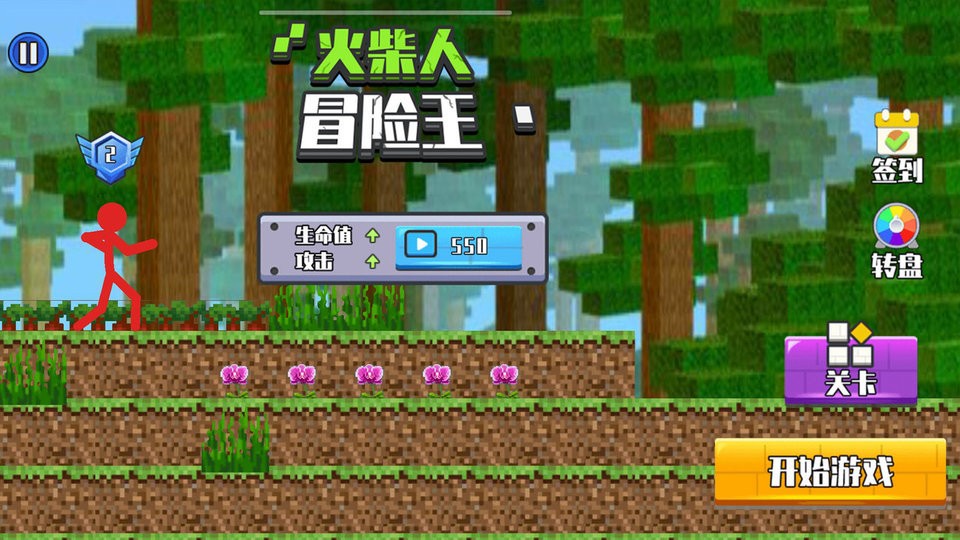 火柴人冒险王2中文版 v1.0.1 安卓版 0
