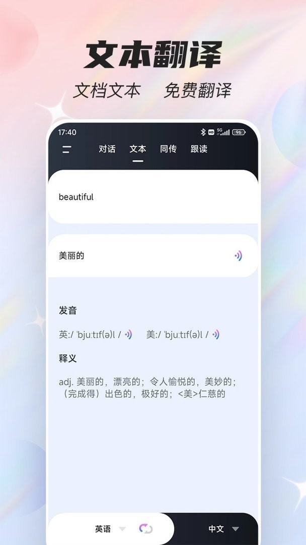 语音翻译器中文版 v3.2.0 安卓版 0
