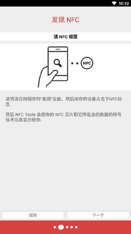 NFC Tools PROٷ v8.7 ׿ 3