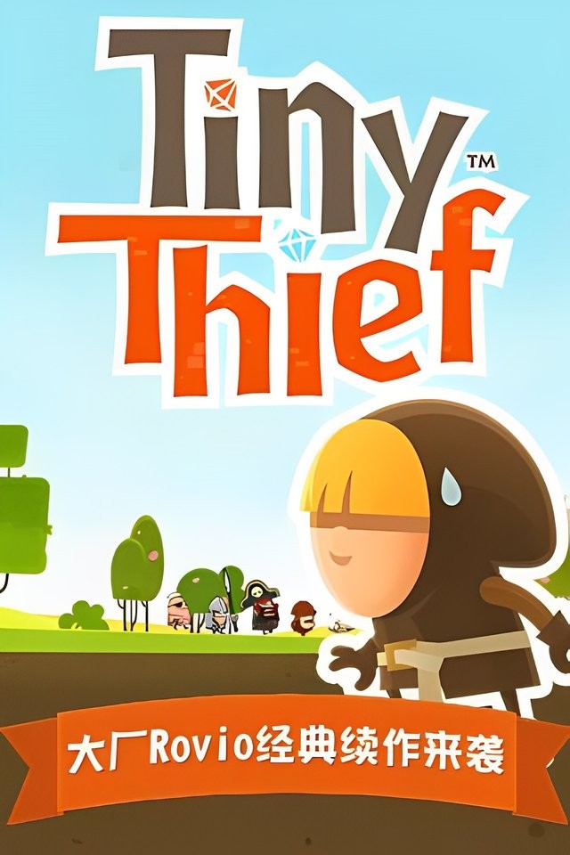 ССڹ(Tiny Thief) v2.0.0 ׿0
