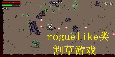 roguelikeϷƼ-СϷ-roguelikeϷ°