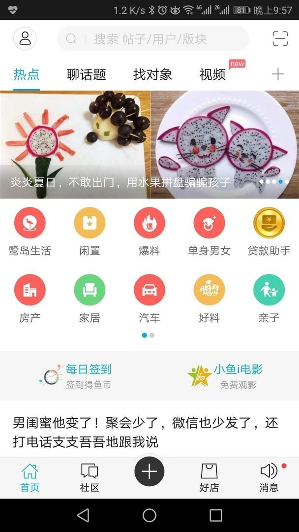 漳州小鱼网app v5.4.9 安卓版 2