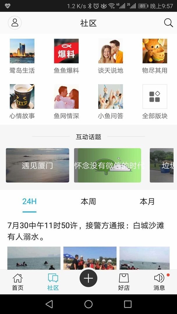 漳州小鱼网app v5.4.9 安卓版 0