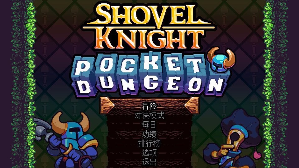 ʿڴ(Shovel Knight Pocket Dungeon) v1.0.5998 ׿ 2