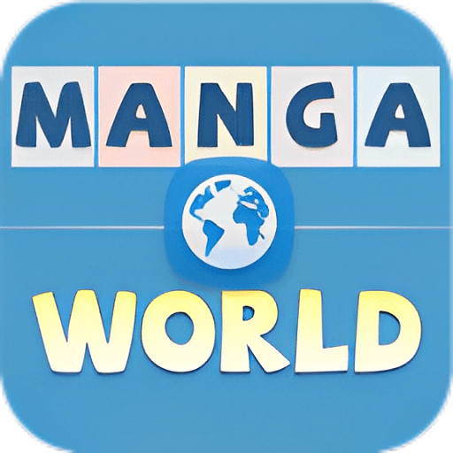 漫画世界最新版(Manga World)