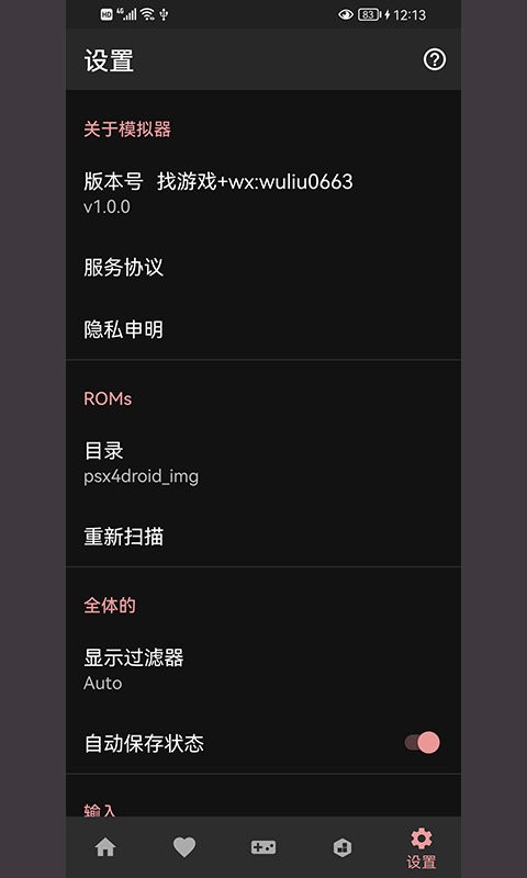 ps模拟器中文版 v1.0.4 安卓版 0