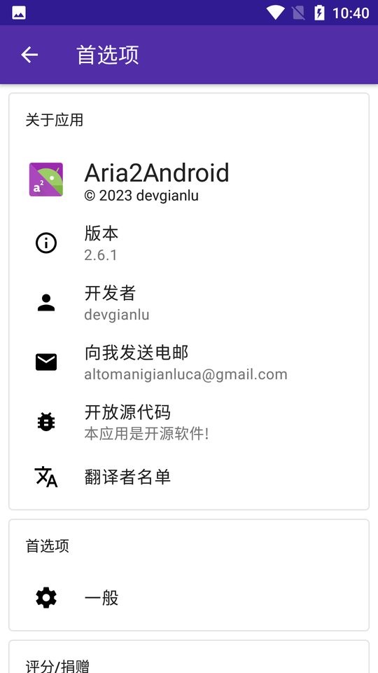 aria2android v2.6.1 ׿ 0