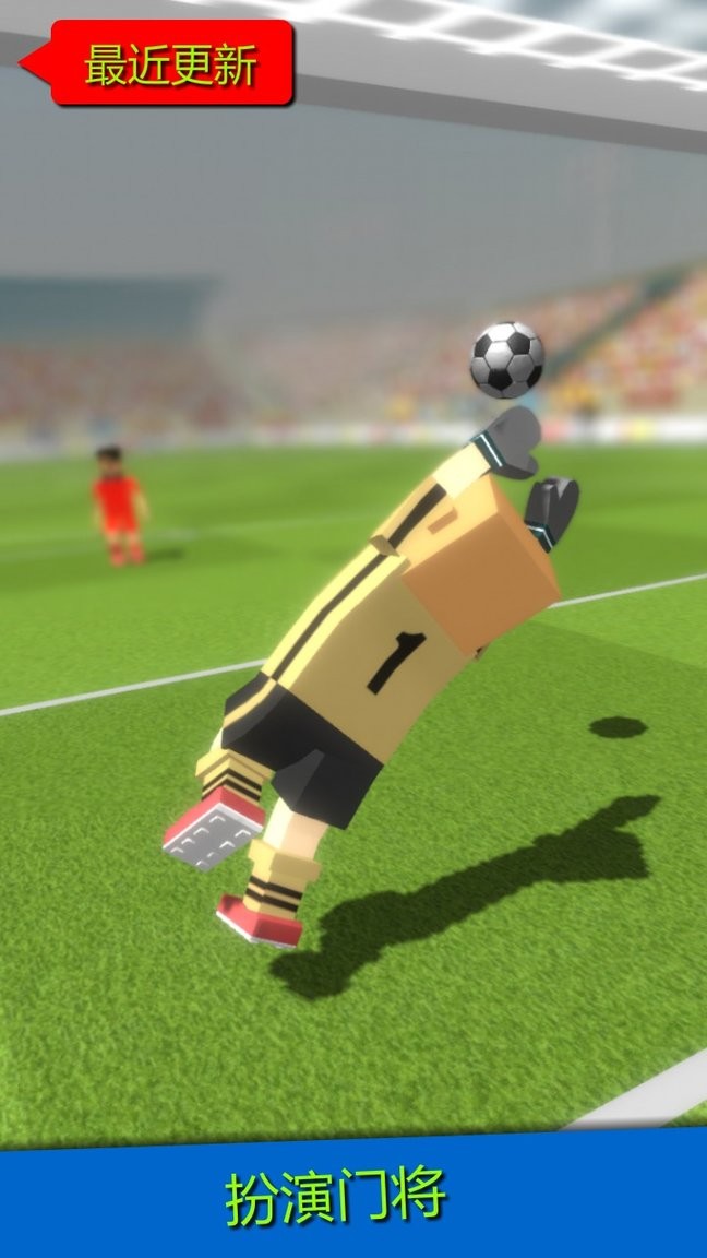 迷你足球明星内购破解版(Mini Soccer Star) v0.61 安卓版 1