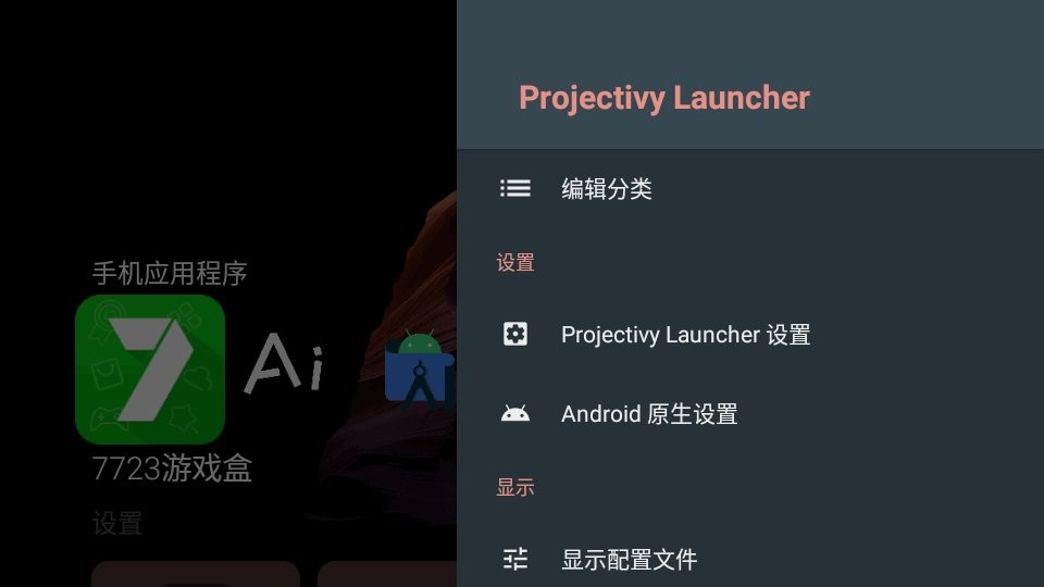 projectivy launcher° v4.34 ׿ 2