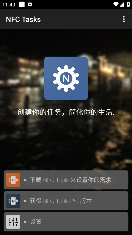NFC Tasks(nfcд) v5.6.2 ׿1